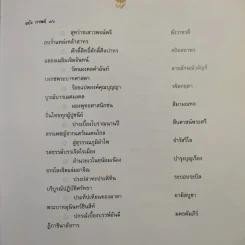รัตนมงคลคำฉันท์ เฉลิมพระเกียรติ สมเด็จพระนางเจ้าสิริกิติ์ พระบรมราชินีนาถ รูปที่ 11