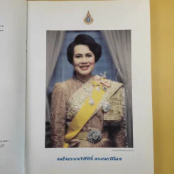 รัตนมงคลคำฉันท์ เฉลิมพระเกียรติ สมเด็จพระนางเจ้าสิริกิติ์ พระบรมราชินีนาถ รูปที่ 6