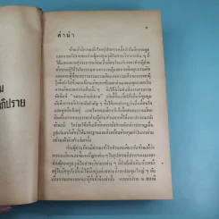 ชมรมนักอภิปราย - ทวน วิริยาภรณ์ รูปที่ 11