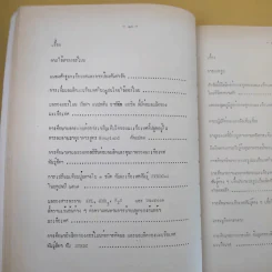 บทคัดย่อ งานวิจัยมะเขือเทศ รูปที่ 27