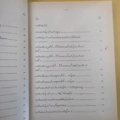 บทคัดย่อ งานวิจัยมะเขือเทศ รูปที่ 15
