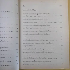 บทคัดย่อ งานวิจัยมะเขือเทศ รูปที่ 24