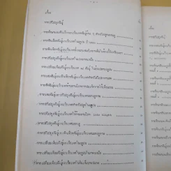 บทคัดย่อ งานวิจัยมะเขือเทศ รูปที่ 14