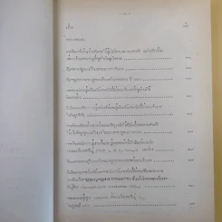 บทคัดย่อ งานวิจัยมะเขือเทศ รูปที่ 20