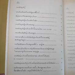 บทคัดย่อ งานวิจัยมะเขือเทศ รูปที่ 16