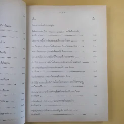 บทคัดย่อ งานวิจัยมะเขือเทศ รูปที่ 26