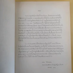 บทคัดย่อ งานวิจัยมะเขือเทศ รูปที่ 10