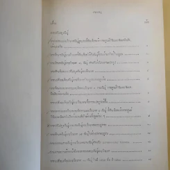 บทคัดย่อ งานวิจัยมะเขือเทศ รูปที่ 11