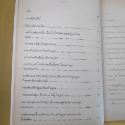 บทคัดย่อ งานวิจัยมะเขือเทศ รูปที่ 18