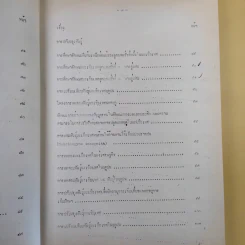 บทคัดย่อ งานวิจัยมะเขือเทศ รูปที่ 17