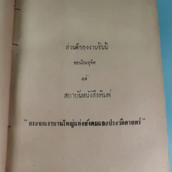 ภัยด้านอินโดจีน - ทวิช สุภาภรณ์ รูปที่ 9