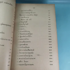 ภัยด้านอินโดจีน - ทวิช สุภาภรณ์ รูปที่ 19