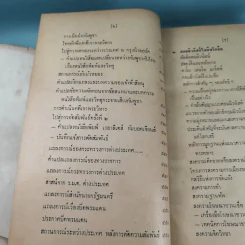 ภัยด้านอินโดจีน - ทวิช สุภาภรณ์ รูปที่ 22