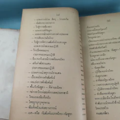 ภัยด้านอินโดจีน - ทวิช สุภาภรณ์ รูปที่ 20