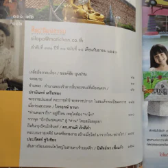 ศิลปวัฒนธรรม ปีที่ 31 ฉบับที่ 11 ก.ย.2553 ชำแหละตำนานสร้างใหม่ พระเจ้าตากฯ หนีภัยไปเมืองนครฯ รูปที่ 7