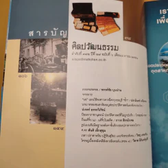 ศิลปวัฒนธรรม ปีที่ 29 ฉบับที่ 6 เม.ย.2551 ยึดกรุงธนฯ โค่นพระเจ้าตากฯรองสอง ด้วยพระราชพงศาวดาร รูปที่ 8