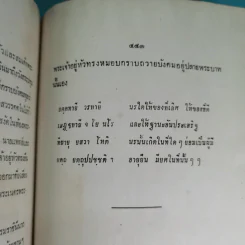 สมเด็จพระศรีสวินทิราฯ - สมภพ จันทรประภา รูปที่ 18