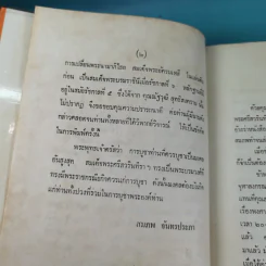 สมเด็จพระศรีสวินทิราฯ - สมภพ จันทรประภา รูปที่ 9
