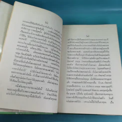 สมเด็จพระศรีสวินทิราฯ - สมภพ จันทรประภา รูปที่ 12