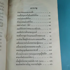 สมเด็จพระศรีพัชรินทราฯ - อุทุมพร รูปที่ 13
