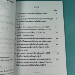 พระราชบัญญัติ ขายรวม 4 เล่ม รูปที่ 10