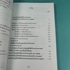 พระราชบัญญัติ ขายรวม 4 เล่ม รูปที่ 33