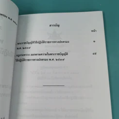 พระราชบัญญัติ ขายรวม 4 เล่ม รูปที่ 18