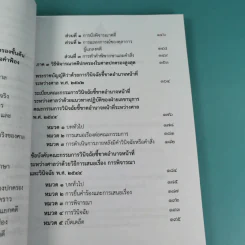 พระราชบัญญัติ ขายรวม 4 เล่ม รูปที่ 35