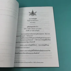 พระราชบัญญัติ ขายรวม 4 เล่ม รูปที่ 27