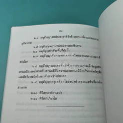 พระราชบัญญัติ ขายรวม 4 เล่ม รูปที่ 29