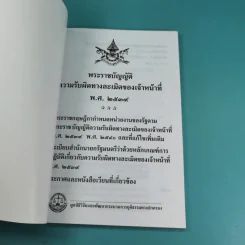 พระราชบัญญัติ ขายรวม 4 เล่ม รูปที่ 8