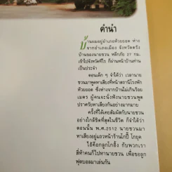 ชวน หลีกภัย ลูกแม่ค้าขายพุงปลา - เริงศักดิ์ กำธร รูปที่ 10