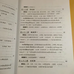 ภาษาจีนระดับกลาง 2 - อ.เหยิน จิ่งเหวิน รูปที่ 13
