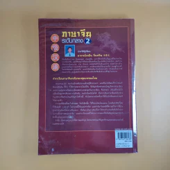 ภาษาจีนระดับกลาง 2 - อ.เหยิน จิ่งเหวิน รูปที่ 2