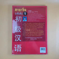 ภาษาจีนระดับต้น 1 - อ.เหยิน จิ่งเหวิน รูปที่ 2