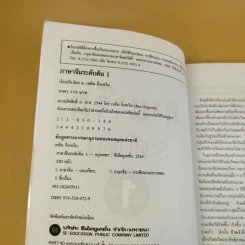 ภาษาจีนระดับต้น 1 - อ.เหยิน จิ่งเหวิน รูปที่ 8