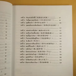 ภาษาจีนระดับต้น 1 - อ.เหยิน จิ่งเหวิน รูปที่ 11