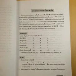 ภาษาจีนระดับต้น 1 - อ.เหยิน จิ่งเหวิน รูปที่ 12