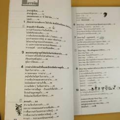 ใช้หัวคิด - โทนี บูซาน รูปที่ 13