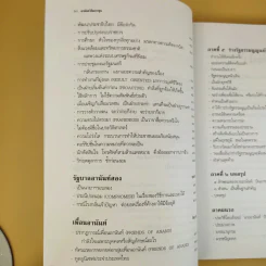 ชีวิต ความคิด และการงาน ของอดีตนายกรัฐมนตรีสองสมัย อานันท์ ปันยารชุน รูปที่ 10