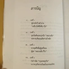 3 ทศวรรษ NATION จากกลิ่นหมึกสู่ดิจิทัล รูปที่ 11