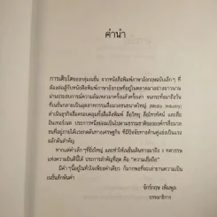 3 ทศวรรษ NATION จากกลิ่นหมึกสู่ดิจิทัล รูปที่ 10