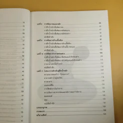 การฝึกน้ำหนักเบื้องต้น - รองศาสตราจารย์พิชิต ภูติจันทร์ รูปที่ 12