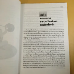 การฝึกน้ำหนักเบื้องต้น - รองศาสตราจารย์พิชิต ภูติจันทร์ รูปที่ 13