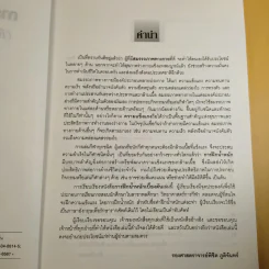 การฝึกน้ำหนักเบื้องต้น - รองศาสตราจารย์พิชิต ภูติจันทร์ รูปที่ 10