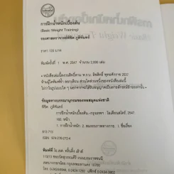 การฝึกน้ำหนักเบื้องต้น - รองศาสตราจารย์พิชิต ภูติจันทร์ รูปที่ 9
