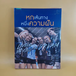 หกเส้นทาง หนึ่งความฝัน - แพรวผยอง รูปที่ 1