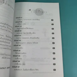 พูด-อ่าน-เขียนอังกฤษ 109 ชั่วโมง เล่ม 6,7,8,9,10 - ร.ศ.จินตนา วอห์ลเก้น รูปที่ 10