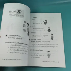 พูด-อ่าน-เขียนอังกฤษ 109 ชั่วโมง เล่ม 6,7,8,9,10 - ร.ศ.จินตนา วอห์ลเก้น รูปที่ 21