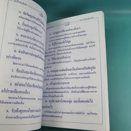 แชริ่งไอเดียส์ Sharing Ideas จุดประกายความคิดผู้นำ เล่ม 1-3 - วารินทร์ สินสูงสุด รูปที่ 24